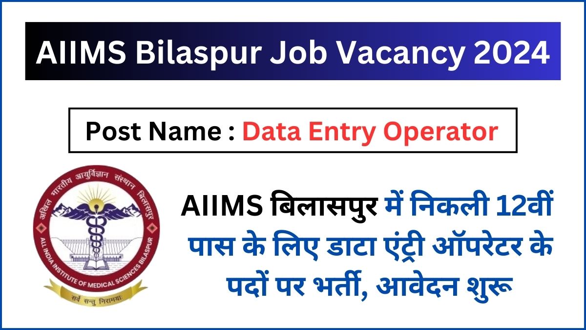 AIIMS Bilaspur Data Entry Operator Recruitment 2024 Notification out, Apply Now