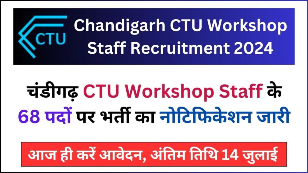 Chandigarh CTU Workshop Staff Recruitment 2024 Notification Out, Apply Now