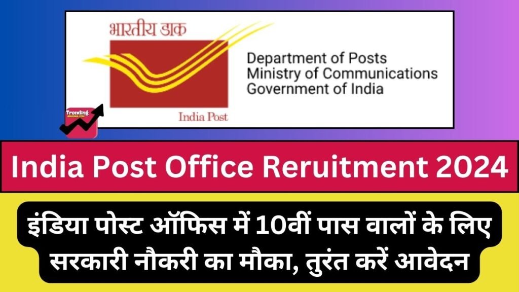 Gramin Dak Sevak Recruitment 2024, GDS, BPM, ABPM, Complete Details