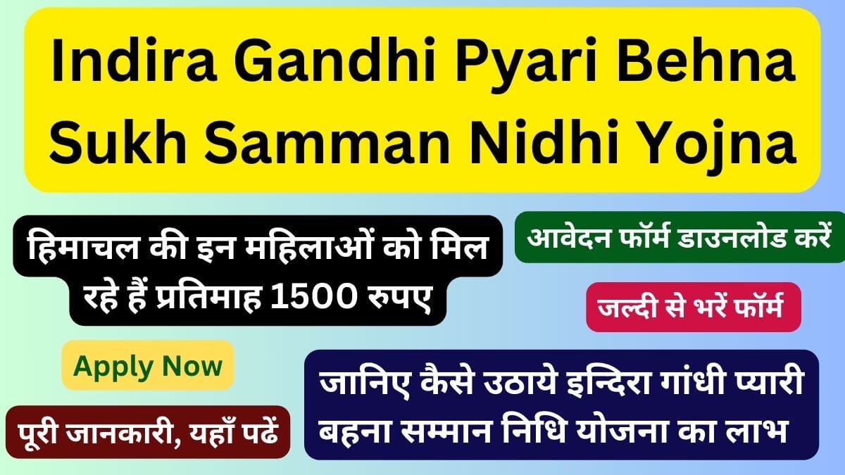 Indira Gandhi Pyari Behna Sukh Samman Nidhi Yojna 2024