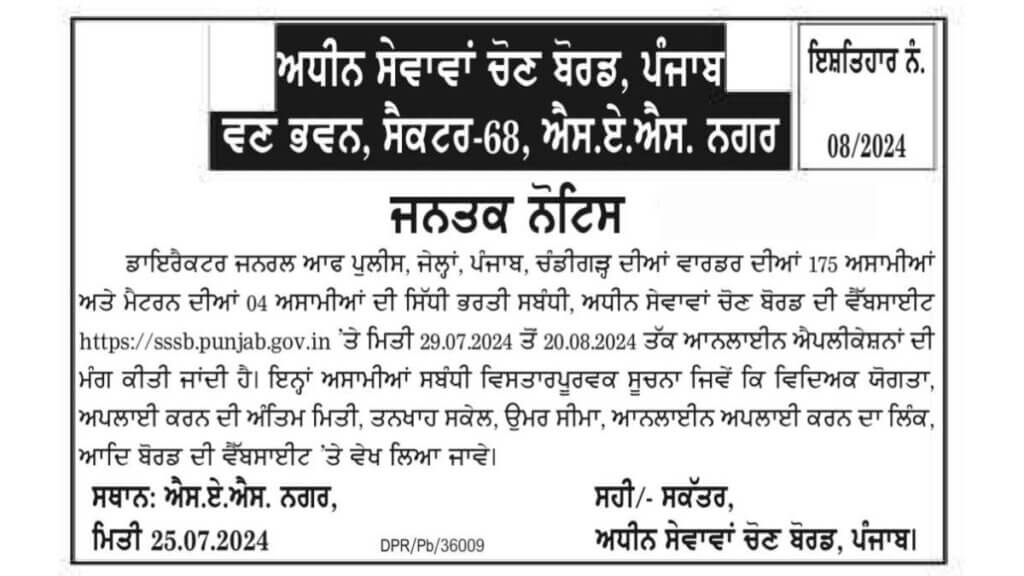 Punjab Police Warder Notification 2024