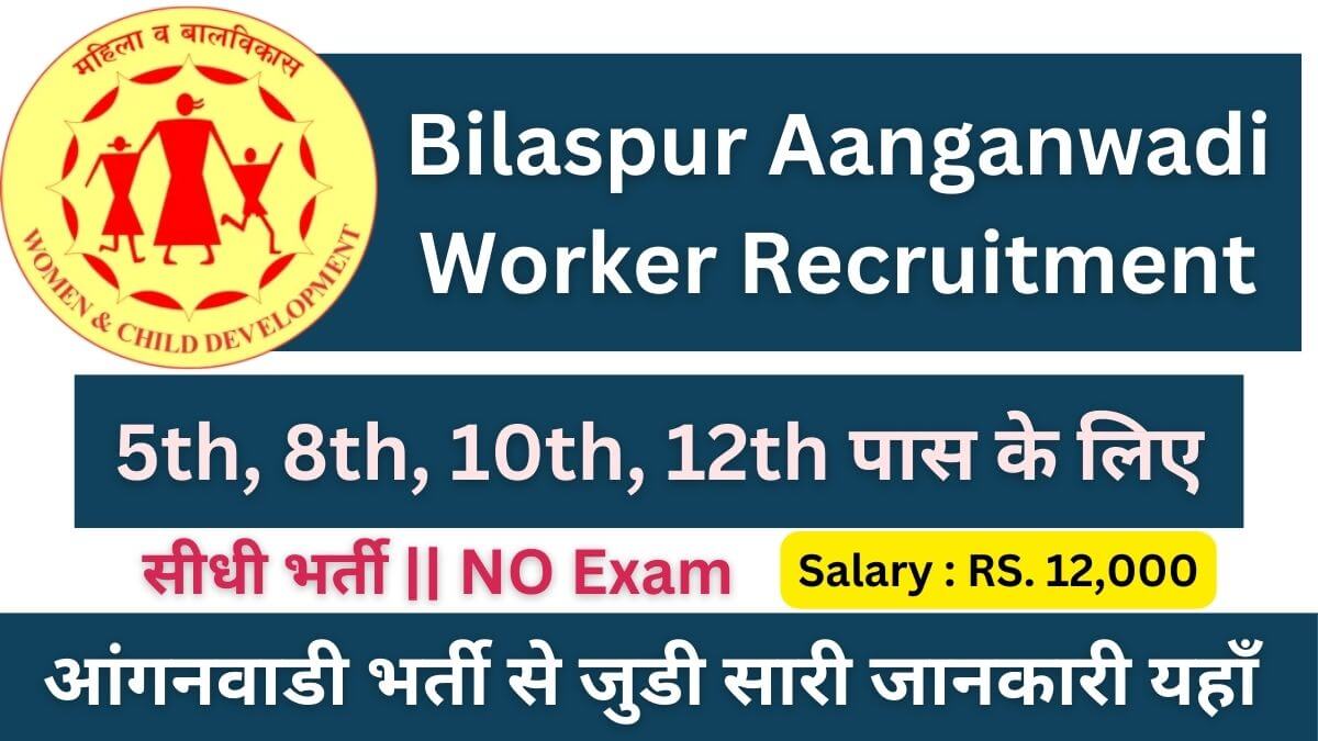 Bilaspur Aanganwadi Worker Recruitment 2024 Apply for 8th, 10th Pass