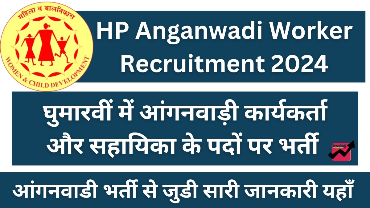 Ghumarwin Aanganwadi Worker Recruitment 2024