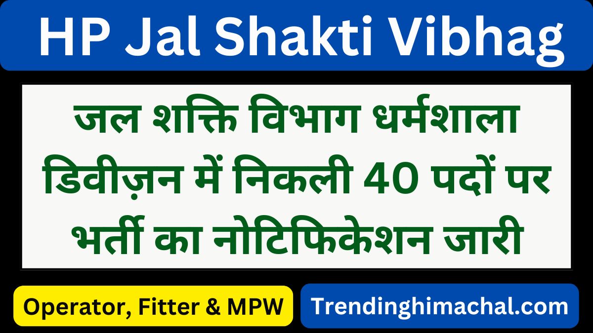 HP Jal Shakti Vibhag Dharamshala Recruitment 2024