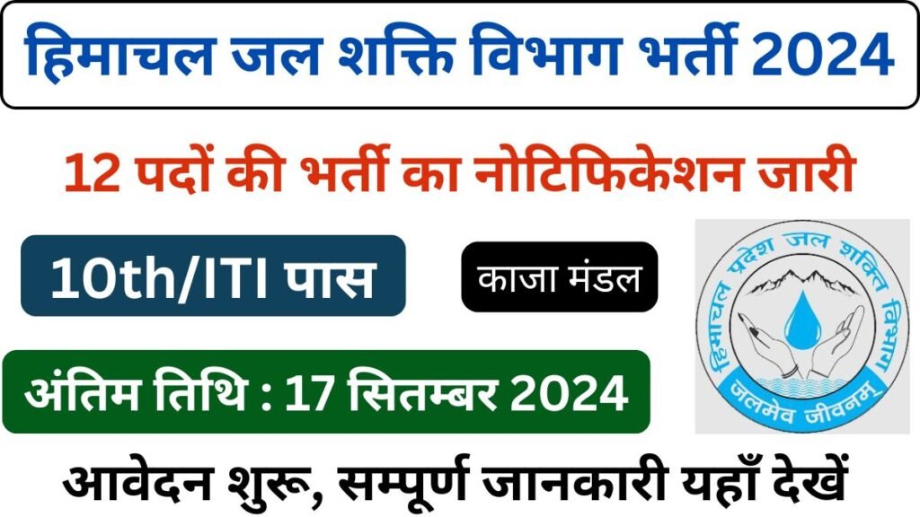 HP Jal Shakti Vibhag Kaza Recruitment 2024  Notification Out, Complete Details