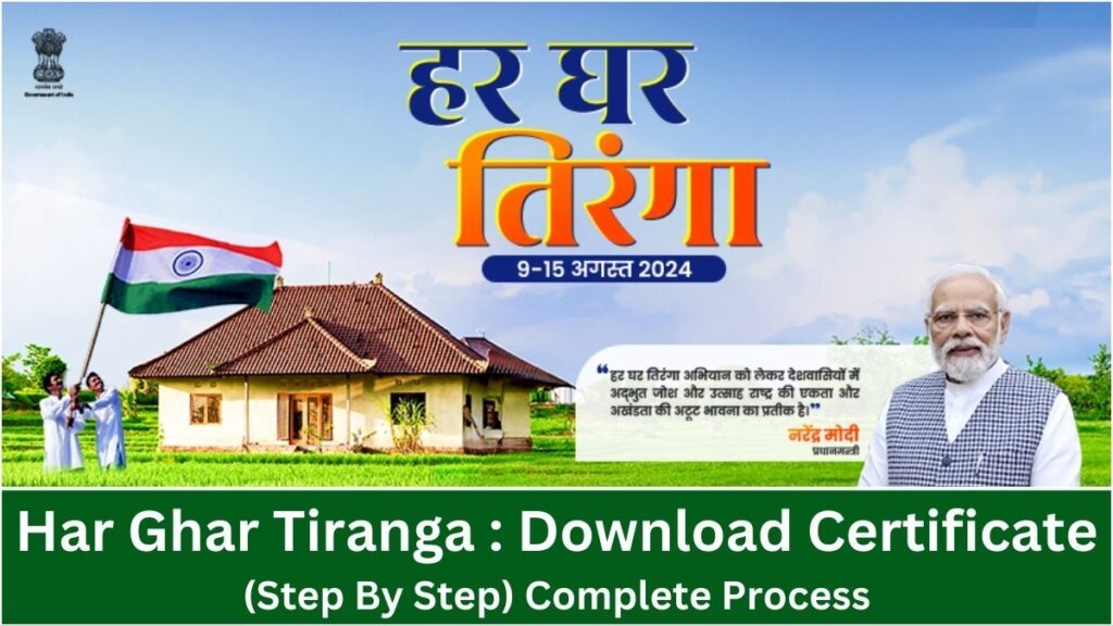 Har Ghar Tiranga 2024 – Apply Online for Certificate (Step By Step) Complete Process