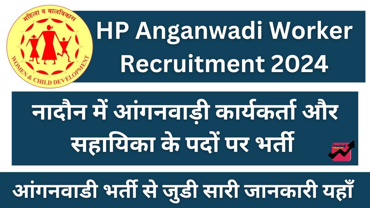 Nadaun Aanganwadi Worker Recruitment 2024