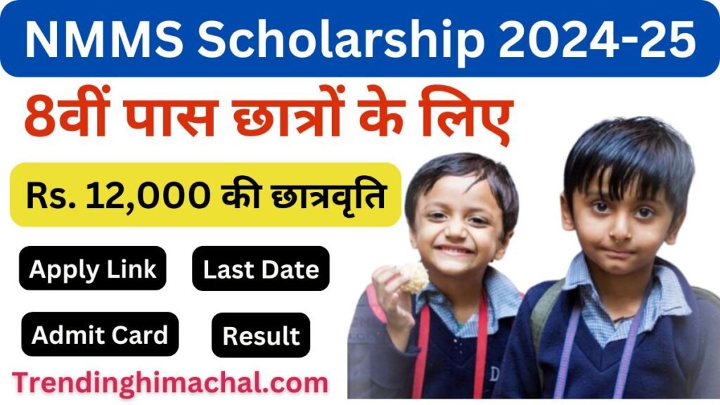 SCERT Solan NMMS Scholarship 2024-25, Dates, Application, Eligibility