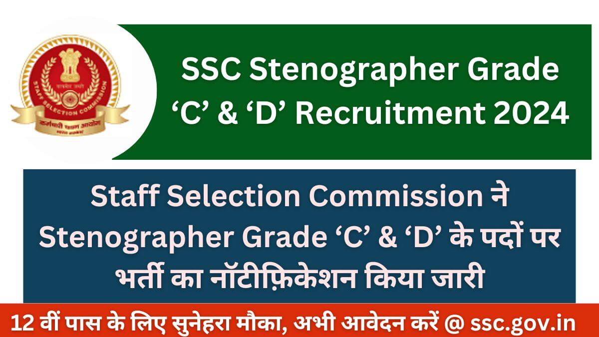 SSC Stenographer Recruitment 2024 Notification Out, Exam Date, Vacancies, Eligibility, Apply Now