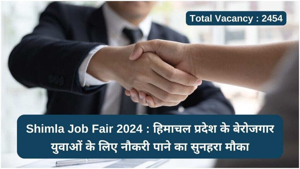 Shimla Job Fair 2024 हिमाचल प्रदेश के बेरोजगार युवाओं के लिए नौकरी पाने का सुनहरा मौका