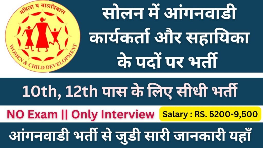 Solan Aanganwadi Worker Recruitment 2024