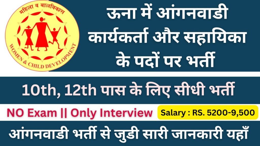 Una Aanganwadi Worker Recruitment 2024