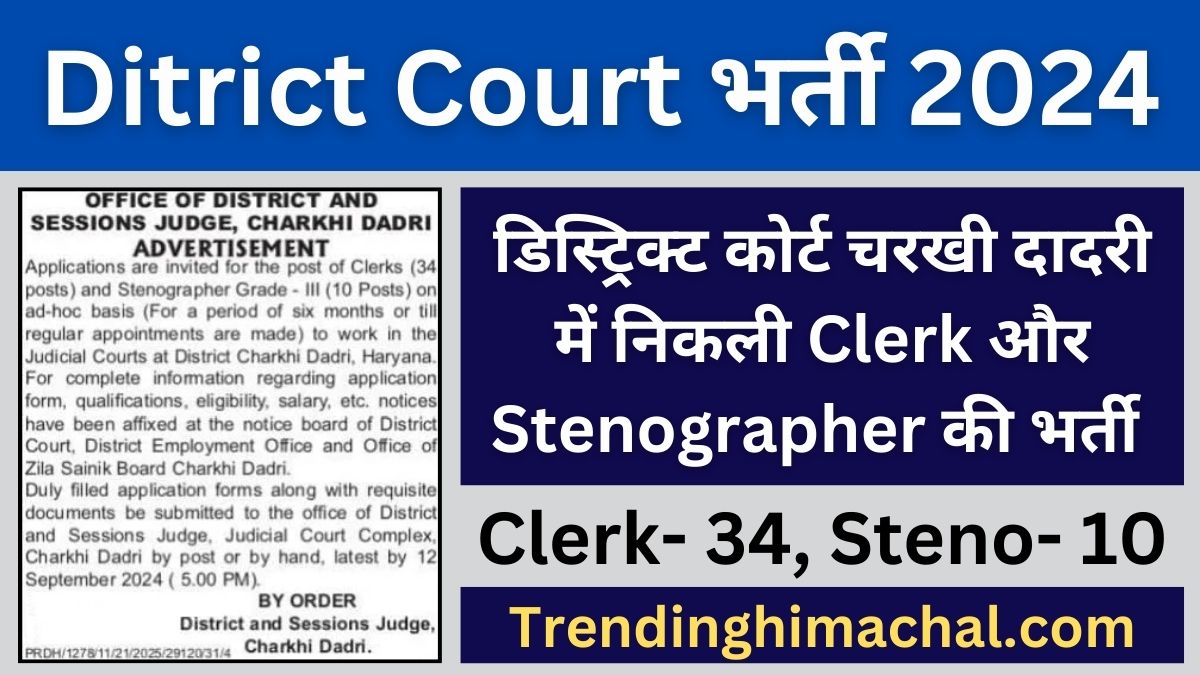 Charkhi Dadri Court Clerk, Steno Recruitment 2024 