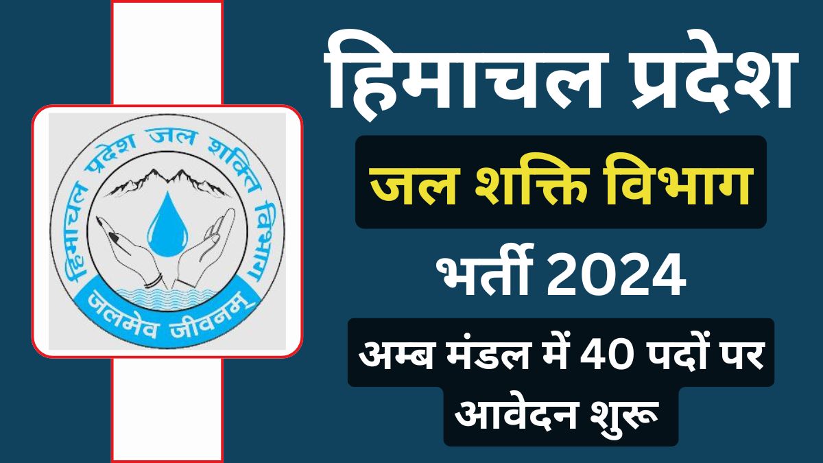 HP Jal Shakti Vibhag Amb Recruitment 2024