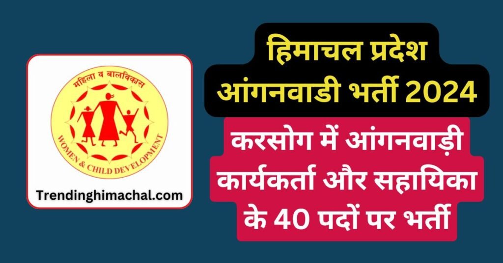 Karsog Aanganwadi Workers & Helpers Recruitment 2024