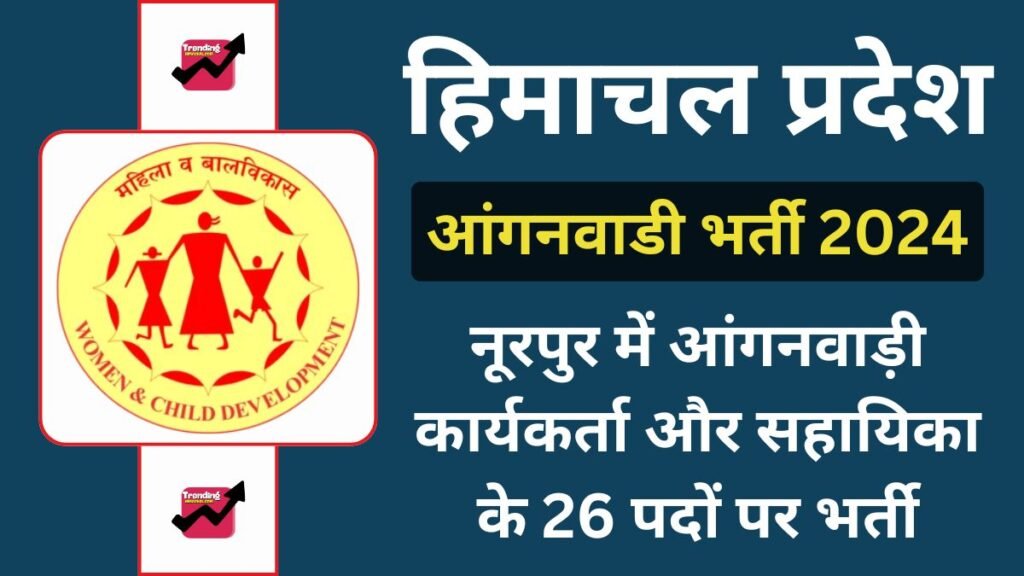 Nurpur Aanganwadi Workers & Helpers Recruitment 2024