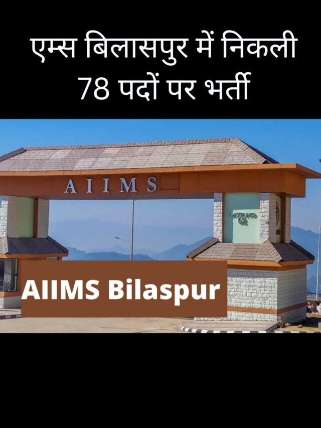 AIIMS Bilaspur Recruitment