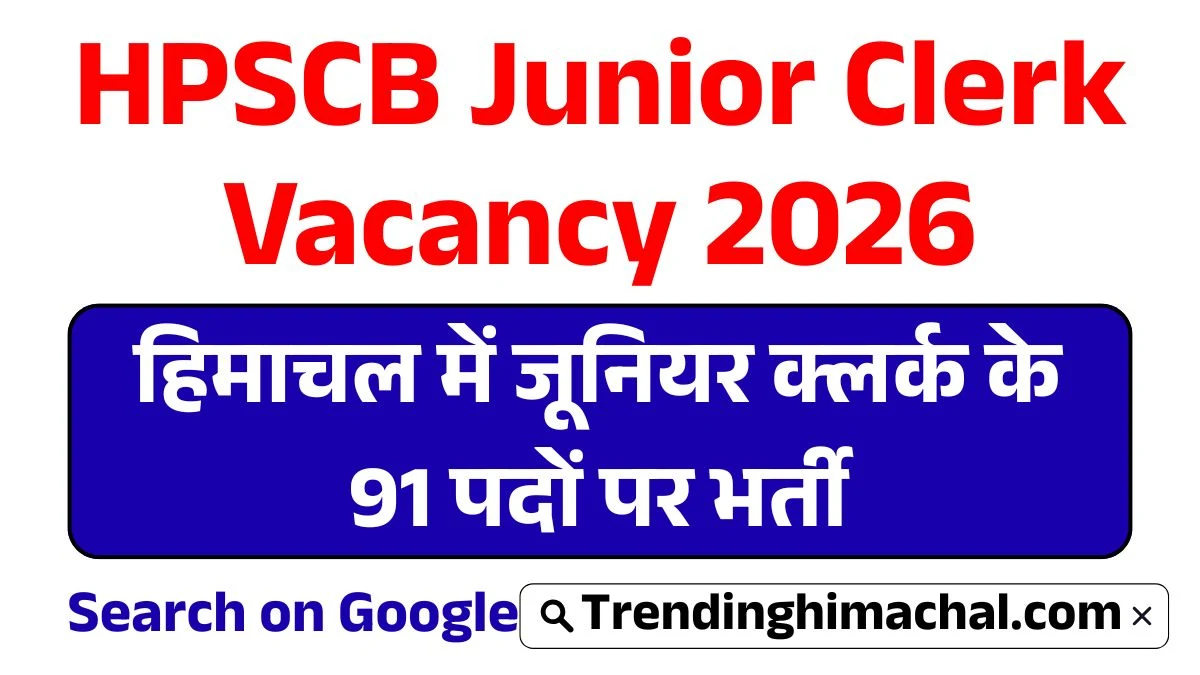 HPSCB Junior Clerk Vacancy 2026: हिमाचल में जूनियर क्लर्क के 91 पदों पर भर्ती