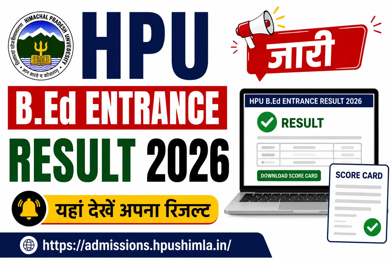 HPU B.Ed Entrance Result 2026 जारी, यहां देखें अपना रिजल्ट